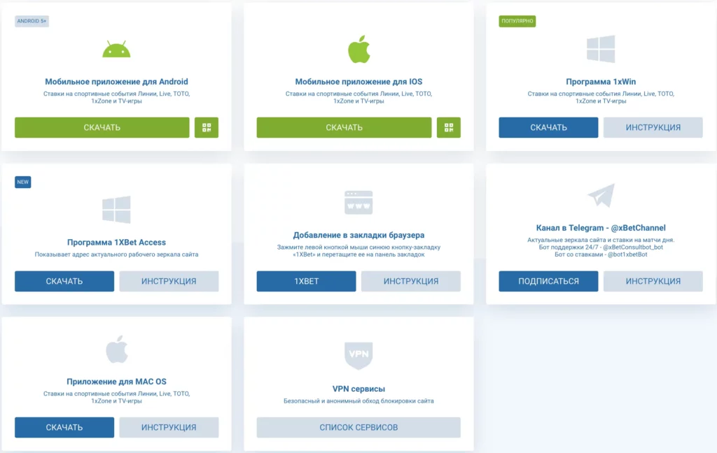 Варианты скачивания приложения казино 1xBet для мобильных